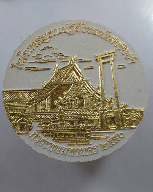 " พระตรีมูรติ "พระเสาชิงช้า" กรุงเทพมหานคร บูรณปฏิสังขรณ์เสาชิงช้า ปี 2550 เนื้อผง หน้ากากทอง หลังปั