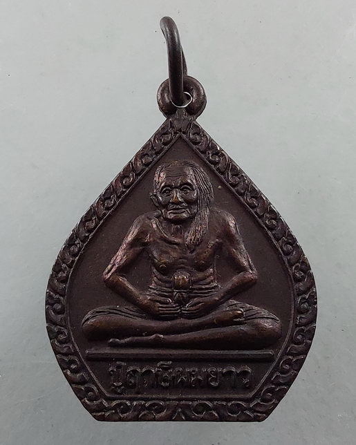 " เหรียญ ปู่ฤาษีผมยาว วัดพระแท่น (บ้านแดง) จ.อุดรธานี ลูกศิษย์ หลวงพ่อพิบูลย์ สวยๆครับ "