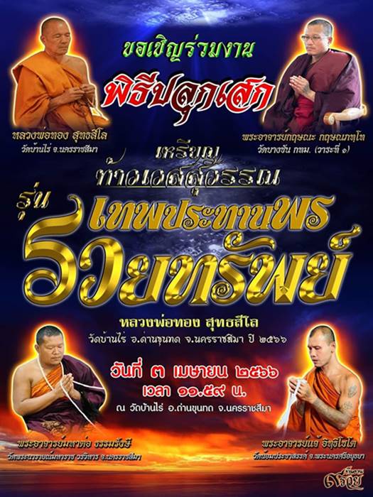 เหรียญท้าวเวสสุวรรณ รุ่นเทพประทานพร รวยทรัพย์ หลวงพ่อทอง เนื้อมหาชนวน ลงยา 2 สี (เรืองแสง) เลข 24 