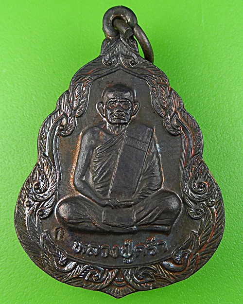 เหรียญหลวงปู่คร่ำ วัดวังหว้า ระยอง .843.