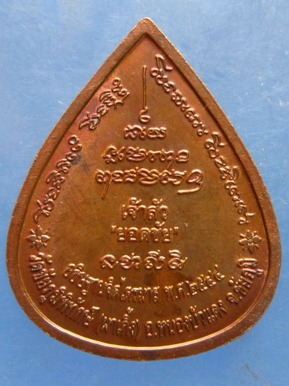 เหรียญหลวงพ่อบุญมา วัดชัยภูมิพิทักษ์(ผาเกิ้ง) ชัยภูมิ ปี2544