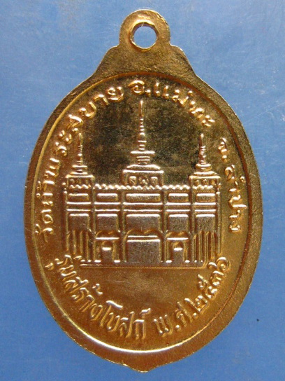 เหรียญหลวงปู่แว่น วัดถ้ำพระสบาย ลำปาง ปี2536