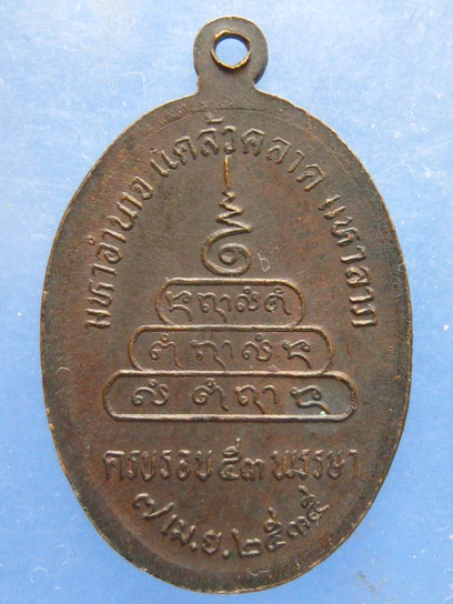 เหรียญหลวงพ่อชาลี วัดเหล่าใหญ่ ยโสธร