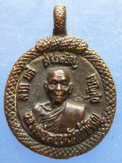 เหรียญหล่อ หลวงพ่อหยอด วัดแก้วเจริญ สมุทรสงคราม