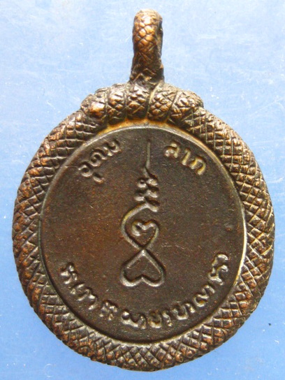 เหรียญหล่อ หลวงพ่อหยอด วัดแก้วเจริญ สมุทรสงคราม