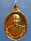 เหรียญหลวงพ่อผัน วัดราษฎร์เจริญ สระบุรี ปี2523