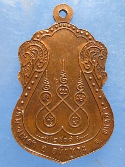 เหรียญหลวงพ่อผ่อง วัดนางเหล้า สงขลา ปี2537