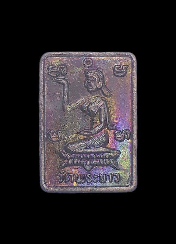 เหรียญแม่นางกวัก รุ่นแรก หลวงปู่ทิม วัดพระขาว จ.อยุธยา ปี2539