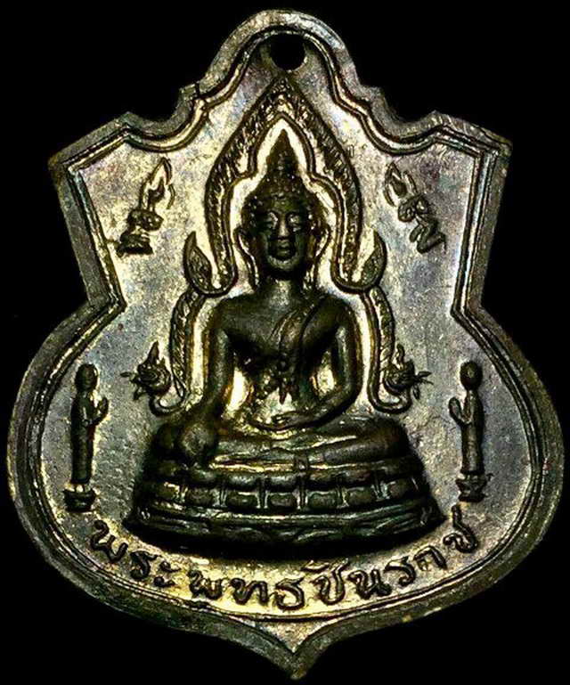 เหรียญพระพุทธชินราช วัดหนองปลิงปี2516 ลพ.กกวย ลพ.กัน ลพ.พรหม วัดช่องแคปลุกเสก