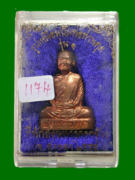 รูปเหมือนปั๊มรุ่น 1 พ่อท่านตุด ที่พักสงฆ์หารคอกช้าง จ.สงขลา........เคาะเดียวแดง