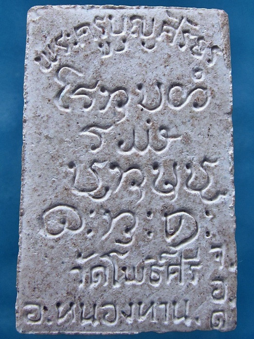 พระผงรูปเหมือนหลวงปู่บุญ วัดโพธิ์ศรี จ.อุดรธานี (พร้อมส่ง ปณ.EMS/ขนส่งเอกชน)