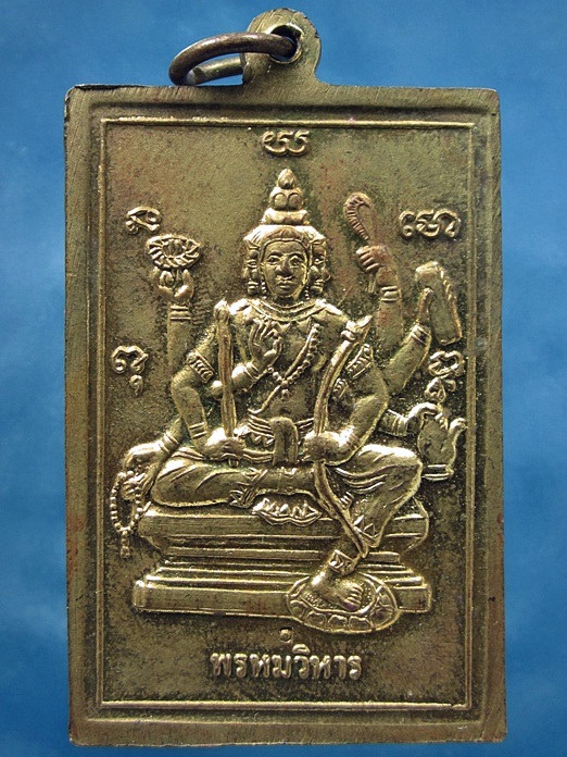 เหรียญพรหมวิหาร หลวงปู่มัง มังคโล วัดเทพกุญชร จ.ลพบุรี (พร้อมส่ง ปณ.EMS/ขนส่งเอกชน)