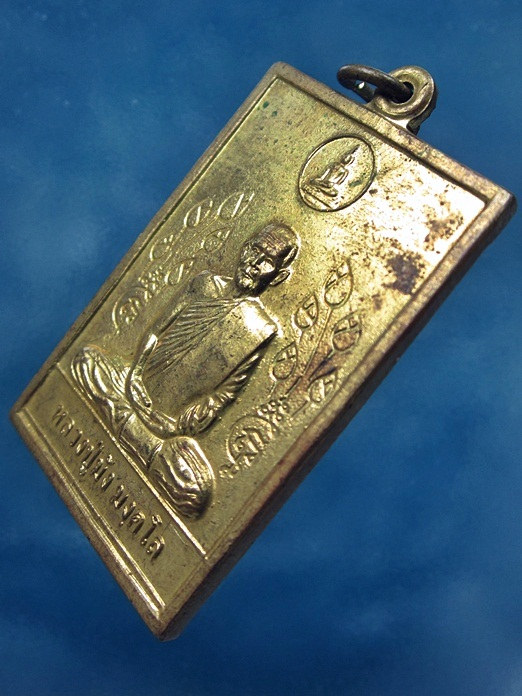 เหรียญพรหมวิหาร หลวงปู่มัง มังคโล วัดเทพกุญชร จ.ลพบุรี (พร้อมส่ง ปณ.EMS/ขนส่งเอกชน)