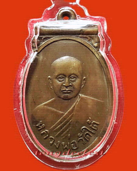 เหรียญแข้งหมอนหลวงพ่อวัดใต้(หลวงพ่อเปลี่ยน วัดไชยชุมพลชนะสงคราม) จ.กาญจนบุรี หายากค่ะ