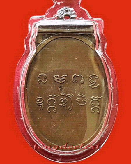 เหรียญแข้งหมอนหลวงพ่อวัดใต้(หลวงพ่อเปลี่ยน วัดไชยชุมพลชนะสงคราม) จ.กาญจนบุรี หายากค่ะ