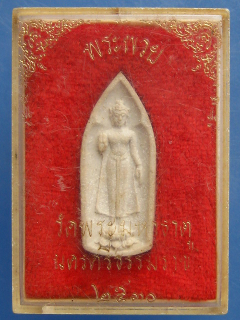 พระพวย วัดพระมหาธาตุ จ.นครศรีธรรมราช ปี2530