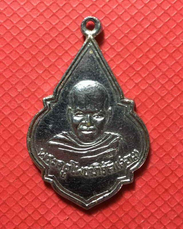 เหรียยหลวงพ่อสอนรุ่น 2 หลังหลวงพ่อถิร วัดป่าเลไลย์ ปี 2475 เนื้ออัลปาก้า (เคาะเดียวแดง)