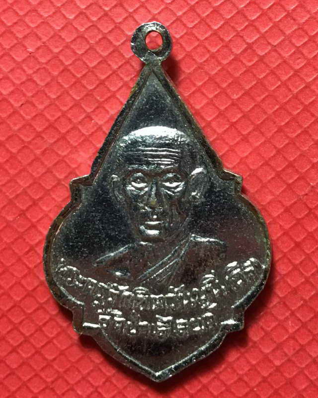 เหรียยหลวงพ่อสอนรุ่น 2 หลังหลวงพ่อถิร วัดป่าเลไลย์ ปี 2475 เนื้ออัลปาก้า (เคาะเดียวแดง)