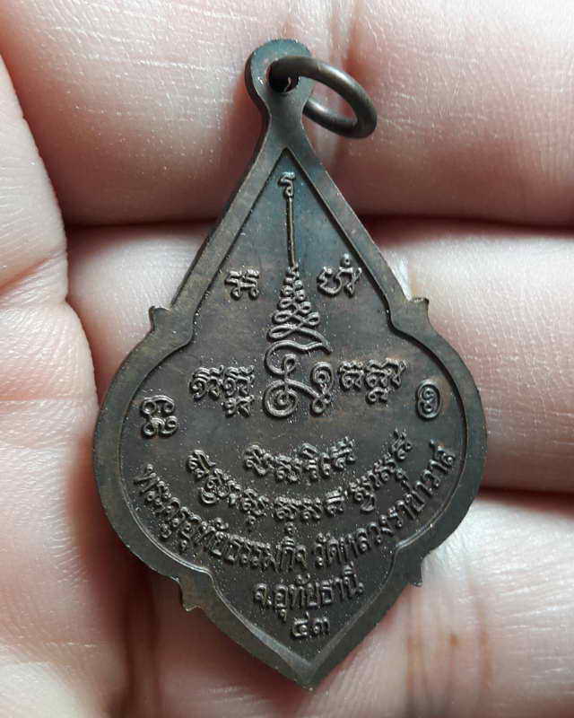 เหรียญครบรอบ88ปี หลวงปู่ตี๋ วัดหลวงราชาวาส อุทัยธานี