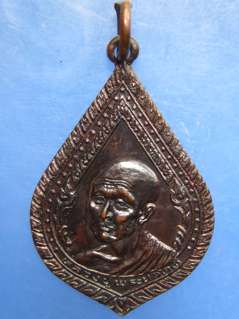 เหรียญหลวงปู่ดี วัดบ้านไร่ จ.นครราชสีมา รุ่น 1 ปี2524