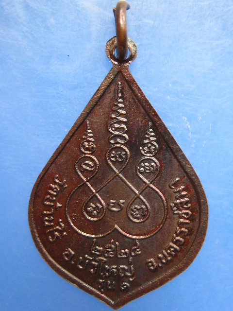 เหรียญหลวงปู่ดี วัดบ้านไร่ จ.นครราชสีมา รุ่น 1 ปี2524