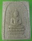 สมเด็จปรกโพธิ์หลวงพ่ออวยพร วัดดอนยายหอม นครปฐม .2226.