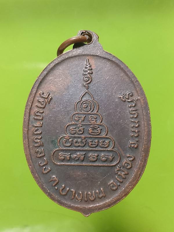 เหรียญหลวงพ่อสัมฤทธิ์ วัดทางหลวง นนทบุรี 