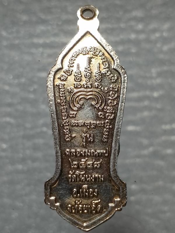 เหรียญพระพุทธพิชัยนำโชค วัดโนนงาม อ.เมือง ร้อยเอ็ด 