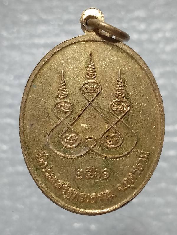 เหรียญหลวงปู่สมหวังทันใจ (รุ่นเศียรแตก) วัดประเสริฐทรงธรรม อุดรธานี 