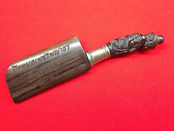 มีดอีโต้เพชรพญาธร วัดวังตะเคียนทอง กำแพงเพชร