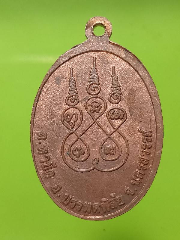 เหรียญหลวงพ่อโต วัดสังขวิจิตร อ.บรรพตพิสัย นครสวรรค์ 
