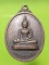 เหรียญหลวงพ่อโต วัดสว่างอารมณ์(แสนตอ) กำแพงเพชร
