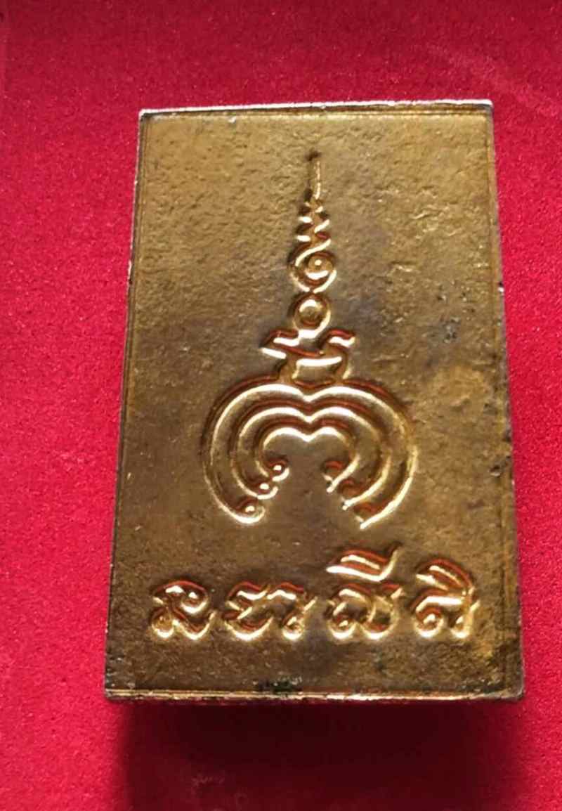 เหรียญหลวงพ่อแพ วัดพิกุลทอง