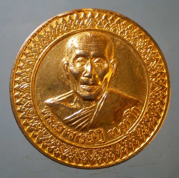 เหรียญพระอาจารย์ปี วัดกระโดงทอง อยุธยา