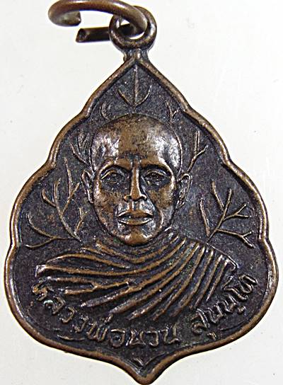 ๒๐ เหรียญรุ่นแรก หลวงพ่อนวน วัดป่าวิเวกอาศรม จ.กาฬสินธุ์ 