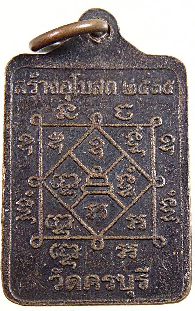 ๒๐ เหรียญหลวงปู่นิล วัดครบุรี จ นครราชสีมา