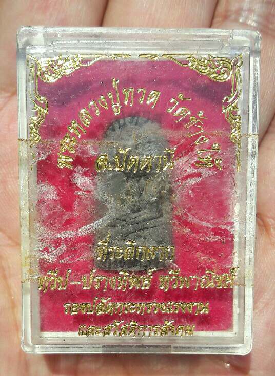 พระผงผสมว่านหลวงปู่ทวด วัดช้างไห้ จ.ปัตตานี รุ่นครบ 5 รอบ ปี 2538 เก่าเก็บเดิมๆ เคาะเดียว