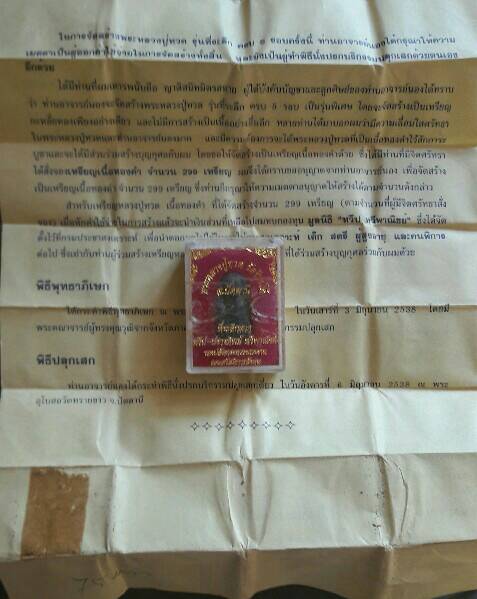 พระผงผสมว่านหลวงปู่ทวด วัดช้างไห้ จ.ปัตตานี รุ่นครบ 5 รอบ ปี 2538 เก่าเก็บเดิมๆ เคาะเดียว