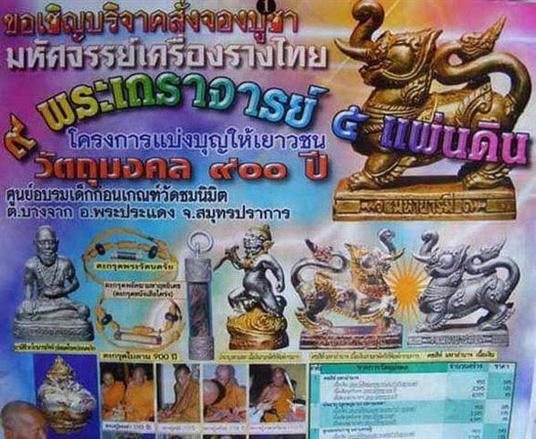 คชสีห์(สิงห์) เนื้อสัมฤทธิ์ วัดชมนิมิตร รุ่น 9 อริยะ 5 แผ่นดิน ปี 44 หลวงปู่หมุน ฐิตสีโล ปลุกเสก ...