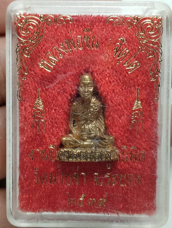 รูปหล่อลอยองค์หลวงพ่อชื่น งานปิดทองฝังลูกนิมิตวัดมาบข่า ระยอง + กล่อง ปี๓๙ 