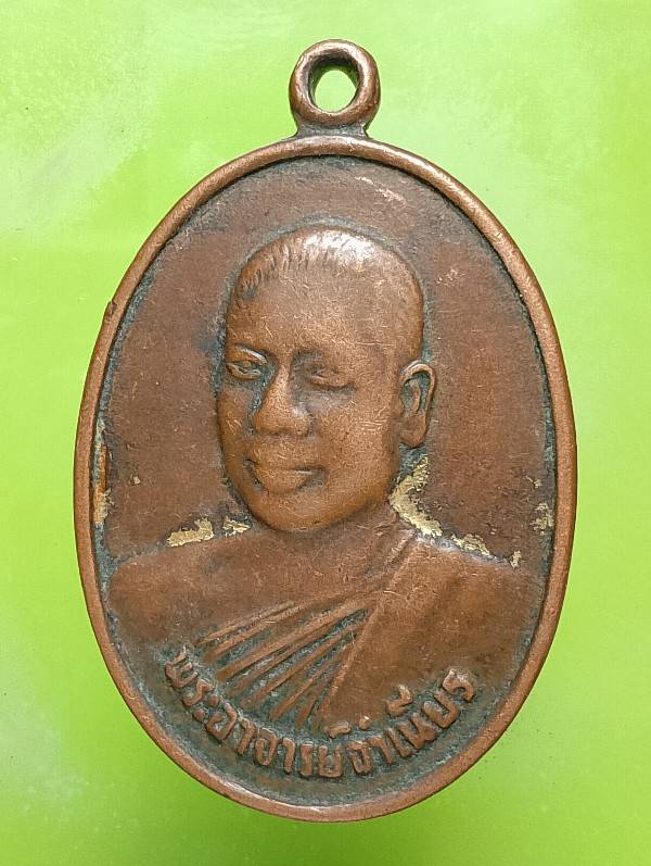 เหรียญพระอาจารย์จำเนียร วัดถ้ำเสือ กระบี่ ปี๒๕ 