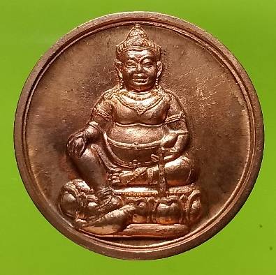 เหรียญคุ้มภัยท้าวกุเวร สมเด็จพระญาณสังวร วัดบวรนิเวศวิหาร กรุงเทพฯ ตอกโค้ต 