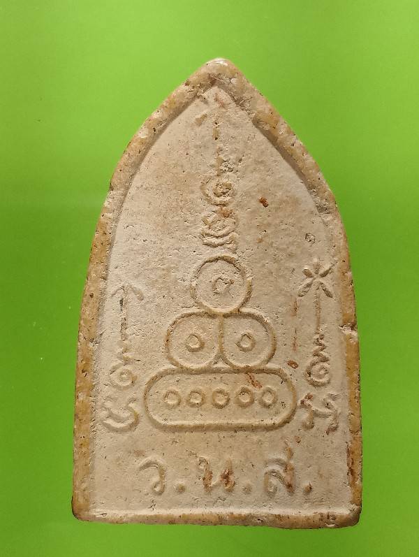 พระผงด้านหลัง ว.น.ส ไม่ทราบวัด