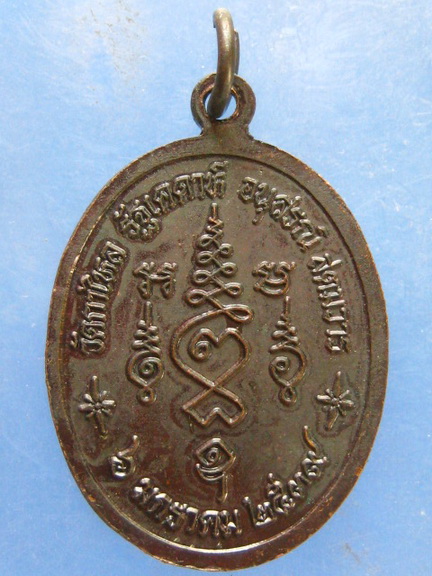 เหรียญพระราชธรรมาจารย์ วัดกาไหล รัฐเคดาห์ ปี2539