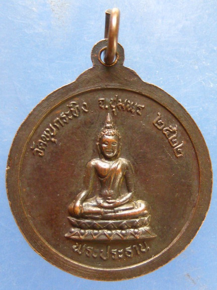 เหรียญหลวงปู่เดช วัดขุนกระทิง ชุมพร ปี2522