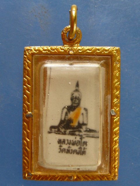 ล็อกเก็ต หลวงพ่อโต วัดหัวดงใต้ นครสวรรค์