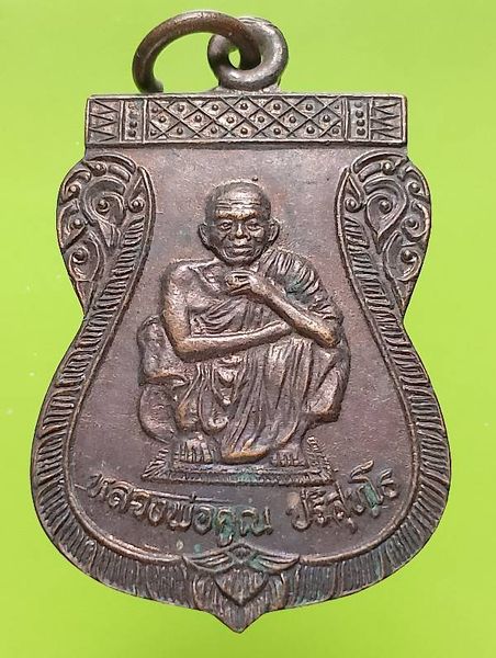 เหรียญเสมา หลวงพ่อคูณ วัดบ้านไร่ นครราชสีมา 