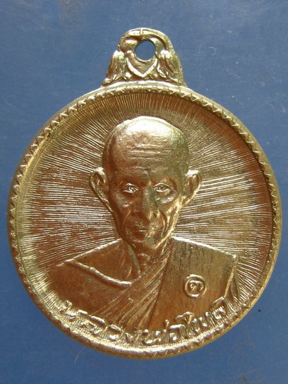 เหรียญหลวงพ่อไพล วัดบางแคกลาง สมุทรสงคราม