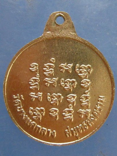 เหรียญหลวงพ่อไพล วัดบางแคกลาง สมุทรสงคราม