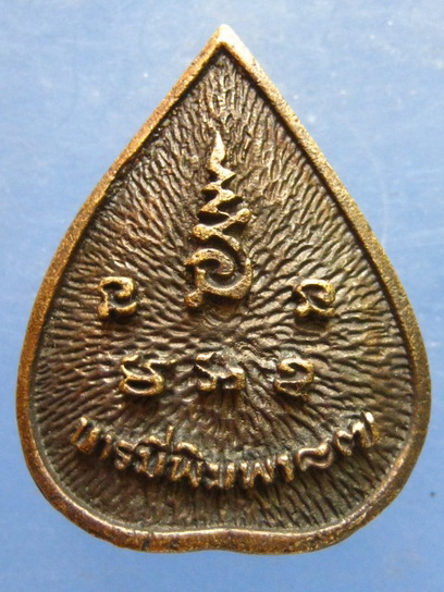 หลวงปู่พิมพา วัดหนองตางู ปี2539